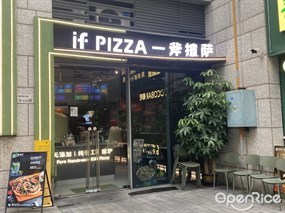 一斧披萨