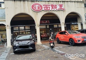 面点王