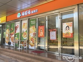 杨国福麻辣烫