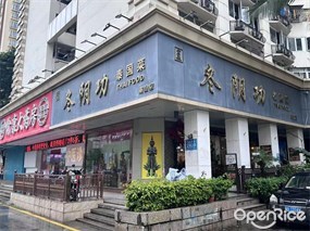 冬阴功泰国菜
