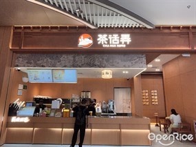 茶话弄