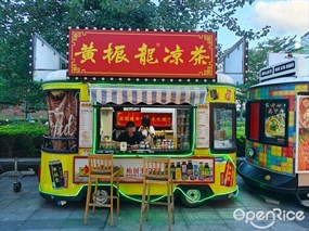 黄振龙凉茶