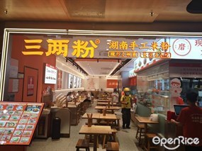 三两粉