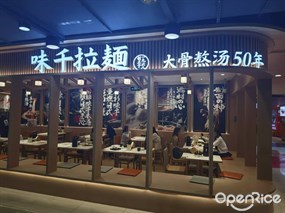 味千拉面