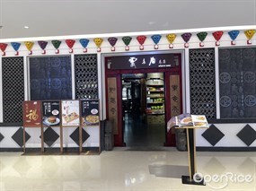 云来居