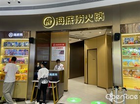 海底捞火锅
