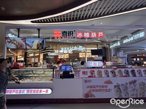 喜识冰糖葫芦