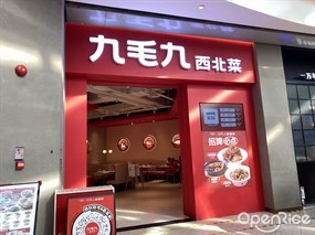 九毛九西北菜