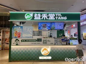 益禾堂
