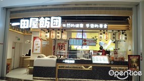 一田屋饭团