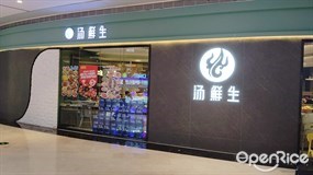 汤鲜生自助回转火锅百汇