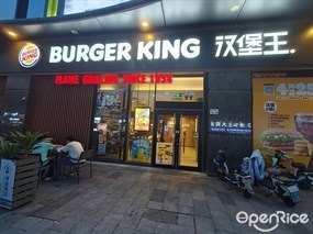 汉堡王