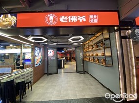 老佛爷铜炉蛙锅