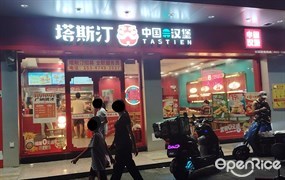 塔斯汀中国汉堡