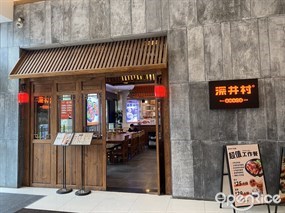 深井村烧鹅专门店