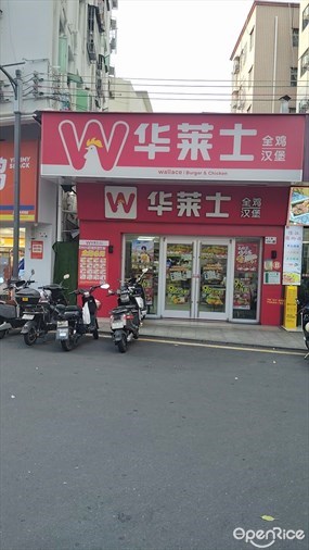 华莱士全鸡汉堡