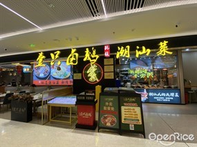 壹只卤鹅