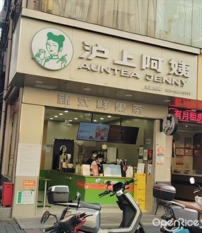 沪上阿姨