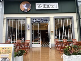 茶理宜世