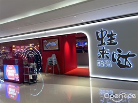 蛙来哒