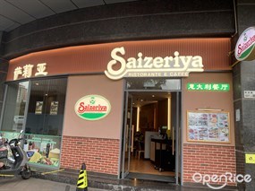 萨莉亚
