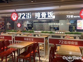 72街