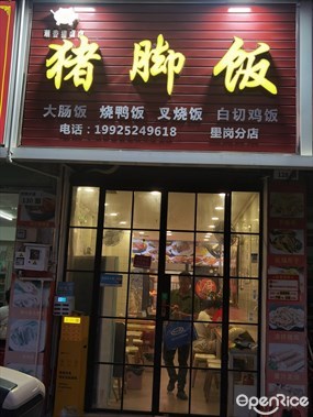 金潮香