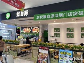 蒙自源米线大王