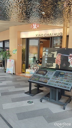 小柴火湖南小炒