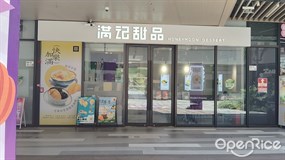 满记甜品