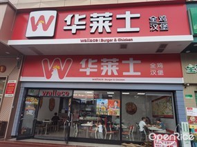 华莱士全鸡汉堡
