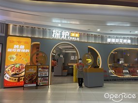 探炉