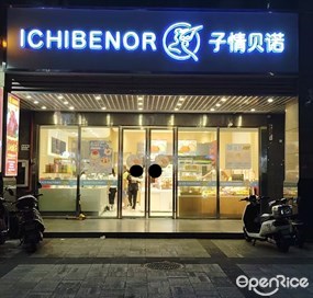 子情贝诺