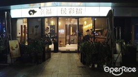 幸福侯彩擂