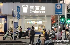 茶百道