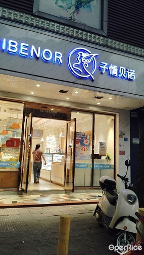子情贝诺