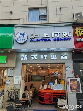 沪上阿姨