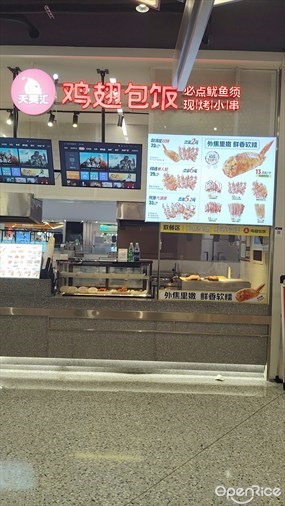 天美汇鸡翅包饭
