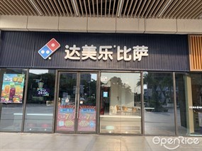 达美乐比萨