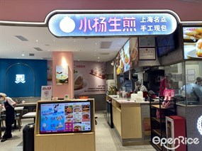 小杨生煎