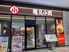 遇见小面