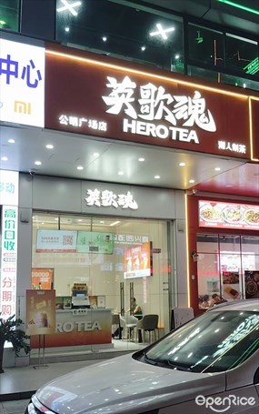 英歌魂