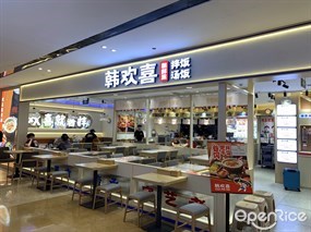 韩欢喜