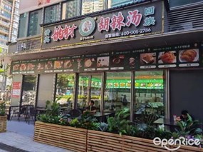 姚有才胡辣汤