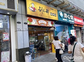 刘文祥麻辣烫