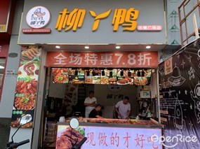 柳丫鸭