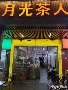 月光茶人