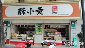 酥小贡