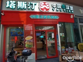 塔斯汀中国汉堡
