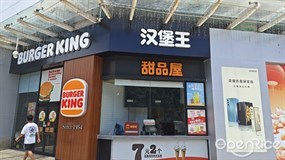 汉堡王